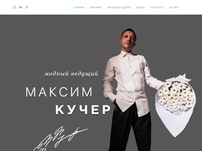 Авторская группа Максима Кучера