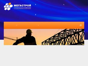 МЕГАСТРОЙ