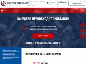 Автокрепеж-нч