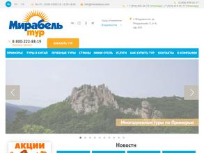 Мирабель Тур