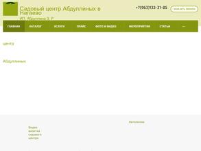 Садовый центр Абдуллиных в Нагаево