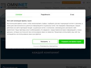 ОМНИНЕТ Россия