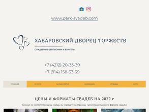 Хабаровский Дворец Торжеств