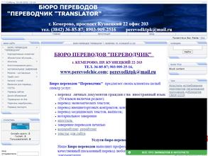 Переводчик