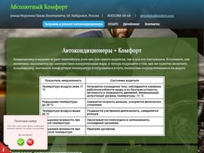 Абсолютный комфорт