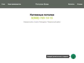 Потолок всем