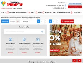 Премьер тур