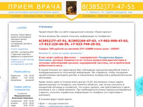 Прием врача