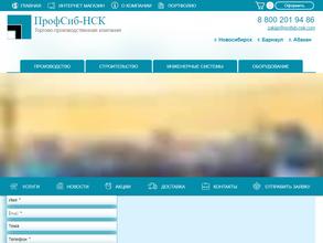 ПрофСиб-НСК