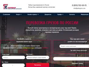 Первая транспортная компания