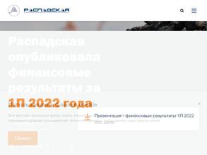 Распадская