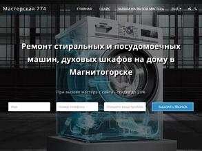 Мастерская 774