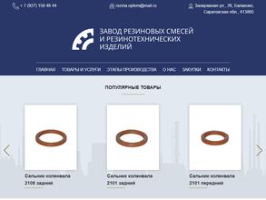 Завод резиновых смесей и резинотехнических изделий