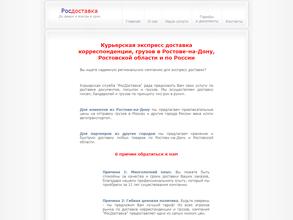 РосДоставка