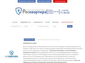 Росквартира