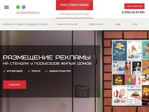 Ростреклама