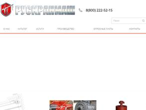 Рускранмаш