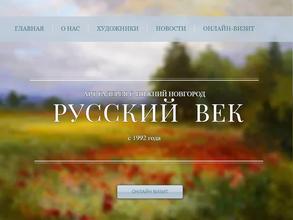 Русский век