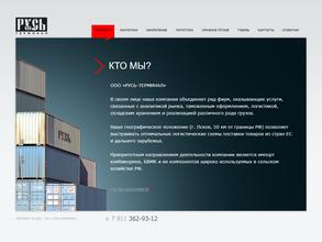 Русь-терминал