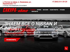 Сакура-авто