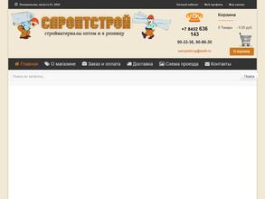 Сароптстрой