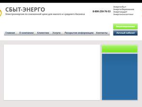 Сбыт-энерго