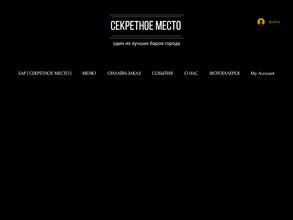 Секретное место