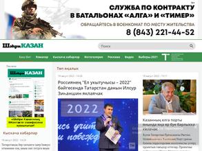 Шахри Казан