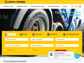 Шина-сервис