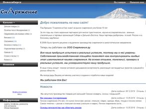 Снаряжение.ру