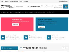 Современные электронные решения