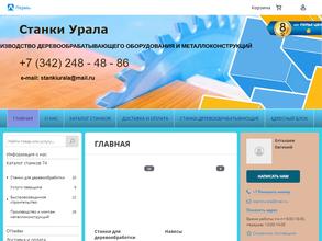Станки Урала