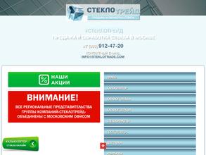 Стеклотрейд