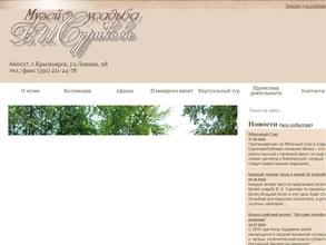 Музей-усадьба В.И. Сурикова