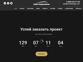 Светодизайн