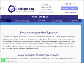 ТехПеревод