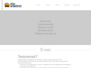 Пункт технического осмотра