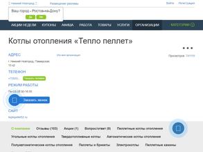 ТЕПЛО ПЕЛЛЕТ