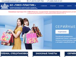 ТИКО-Пластик