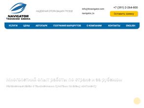 Навигатор-ТС