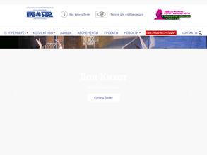 Театр балета Юрия Григоровича