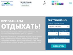 Сааристо-тур