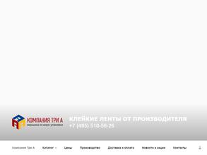 Компания Три А