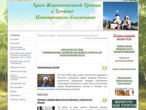 Храм Живоначальной Троицы