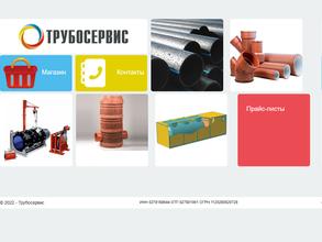 Трубосервис