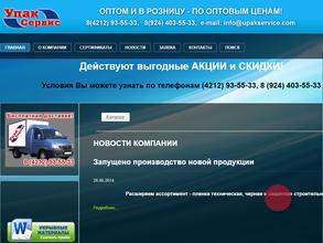 Упаковка и Сервис