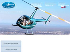 Уральская вертолетная компания