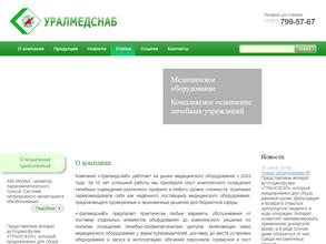 Уралмедснаб