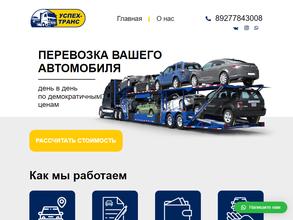 Успех-Транс