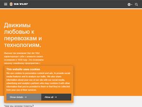 ВАН ДЕР ВЛИСТ ТРАНСПОРТ И СЕРВИСИЗ РО